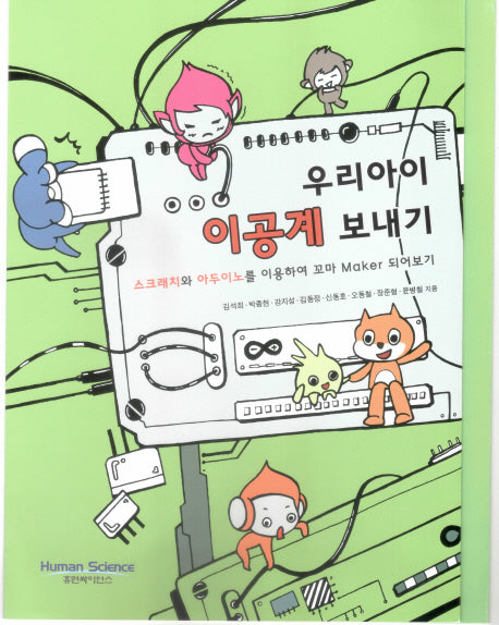 우리아이 이공계 보내기