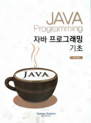 자바 프로그래밍 기초(JAVA Programming)