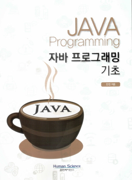 자바 프로그래밍 기초(JAVA Programming)