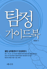 탐정 가이드북