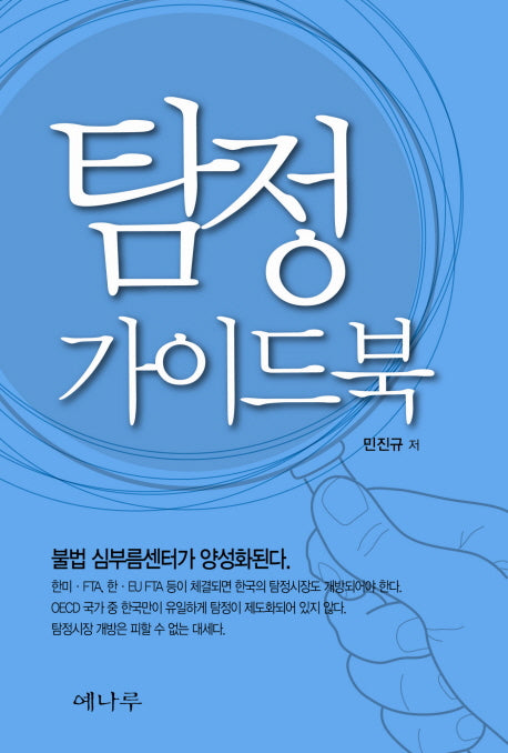 탐정 가이드북