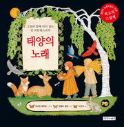 태양의 노래(그림과 함께 다시 읽는 성 프란체스코의)(양장본 HardCover)