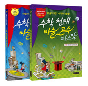 수학 천재 마술 고수 파스칼 세트 (전2권)