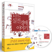 조선안의 실전경매 이야기(CD1장포함)