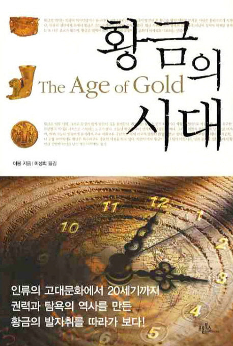 황금의 시대