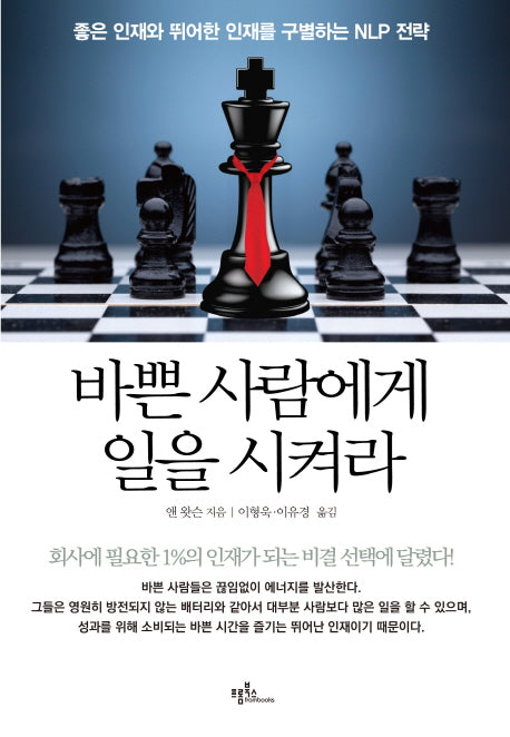 바쁜 사람에게 일을 시켜라