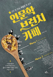 인문학 브런치 카페