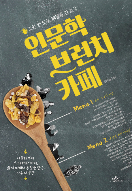 인문학 브런치 카페