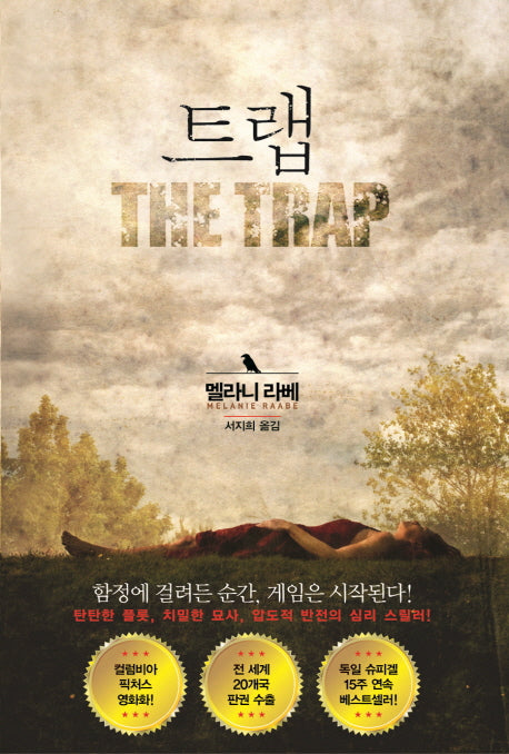 트랩(The Trap)
