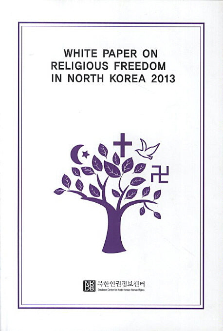White Paper on Religious Freedom in North Korea(2013)