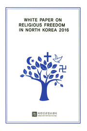 White Paper on Religious Freedom in North Korea 2016(양장본 HardCover)