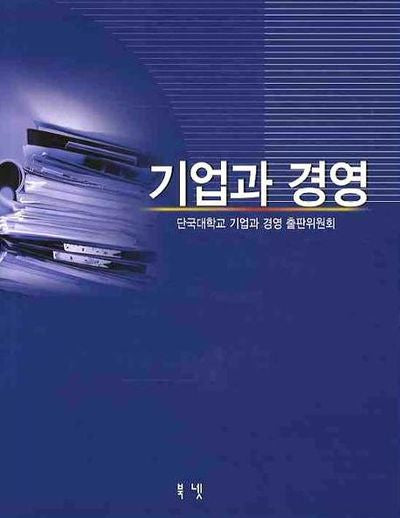 기업과 경영