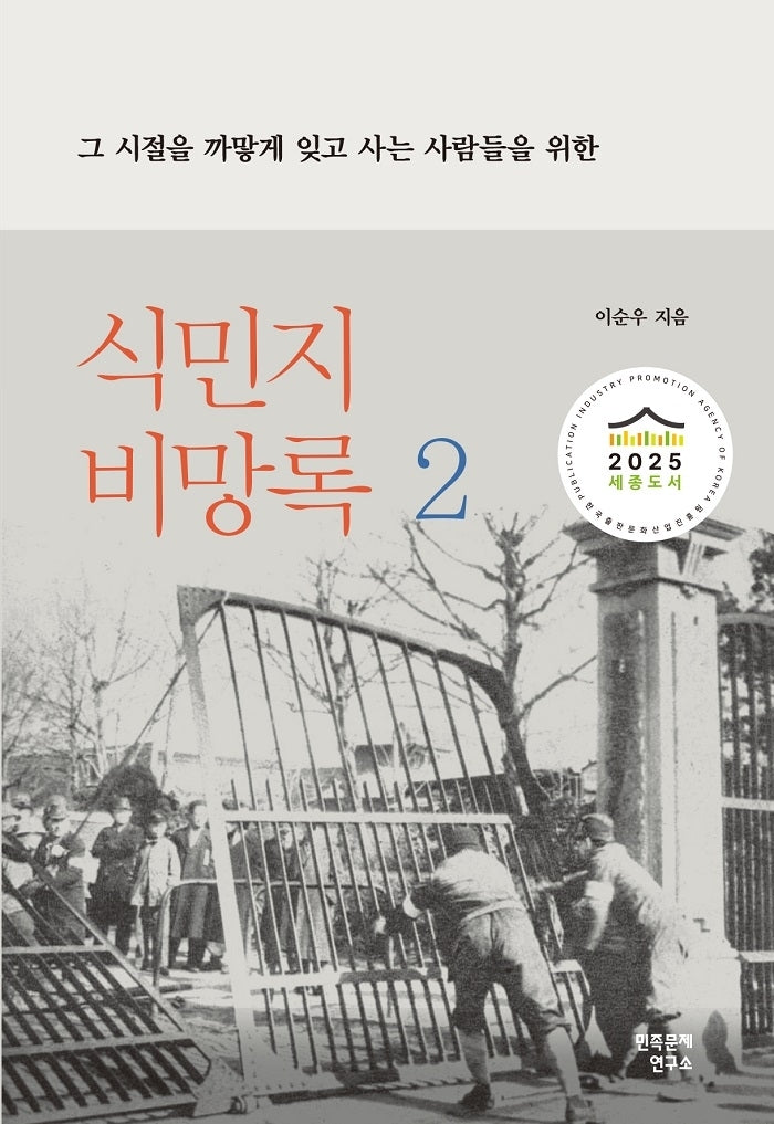 식민지 비망록 2