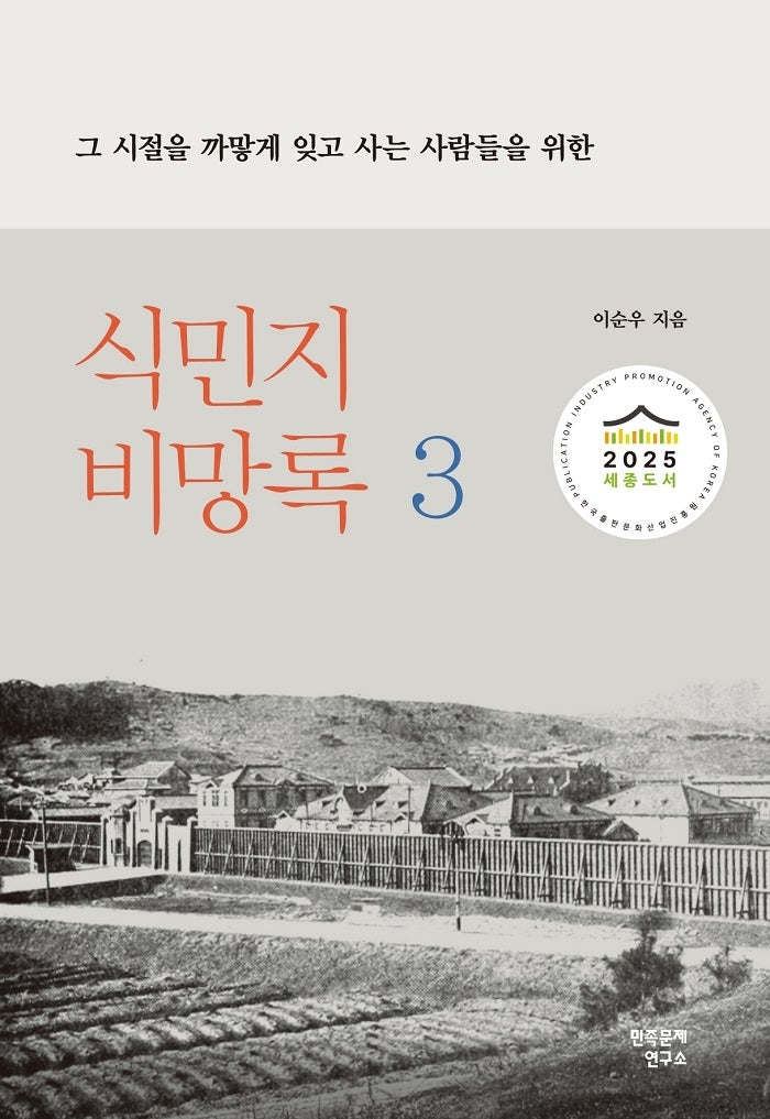 식민지 비망록 3