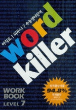 워드킬러 Level 7(WORK BOOK)