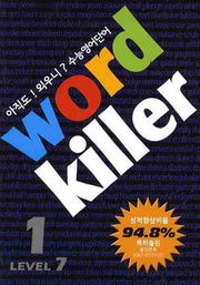 워드킬러 Level 7(전6권합본)