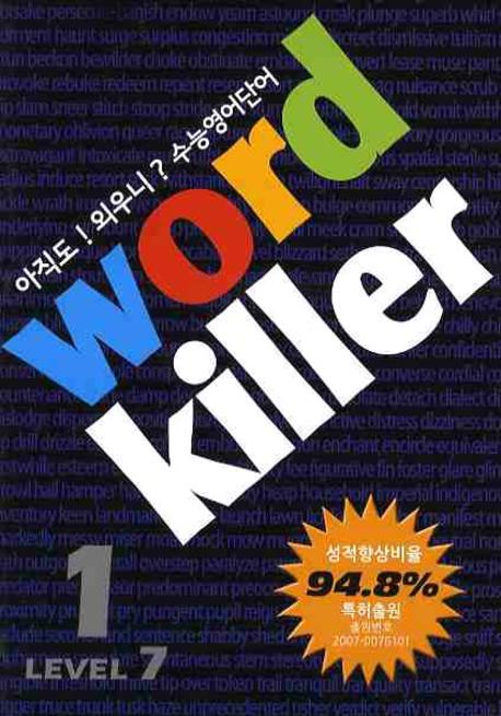 워드킬러 Level 7(전6권합본)