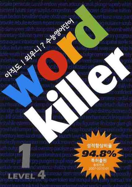 워드킬러 Level 4(전6권합본)