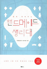 핸드메이드 생리대(쉽게 따라하는)