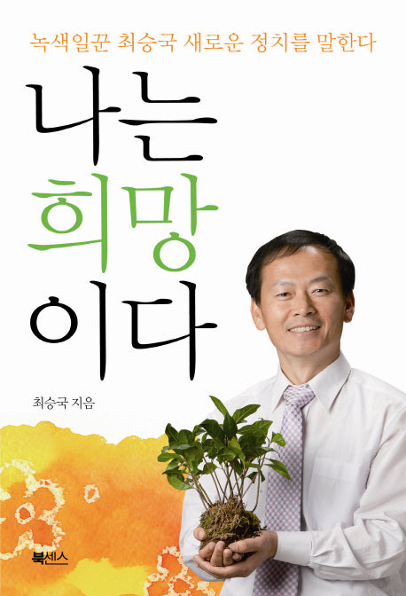 나는 희망이다