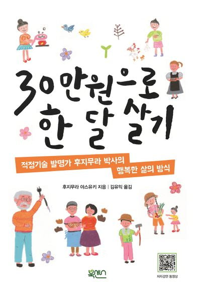30만 원으로 한 달 살기