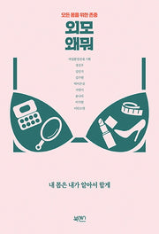 외모 왜뭐