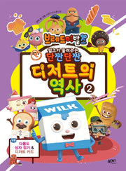 윌크가 들려주는 단짠단짠 디저트의 역사 2(브레드이발소)