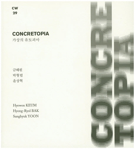 가상의 유토피아(Concretopia)(Camera Work 29)