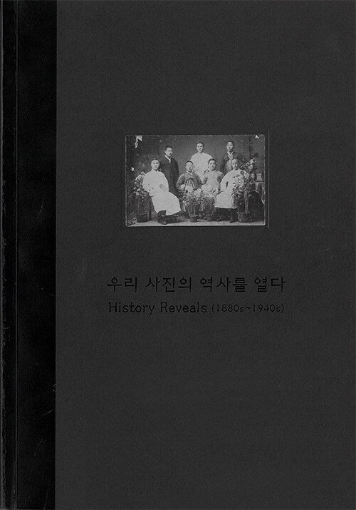 우리사진의 역사를 열다(개정증보판)