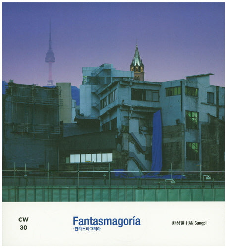 판타스마고리아(Fantasmagoria)(Camera Work 30)