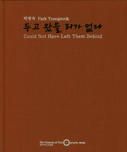 두고 왔을 리가 없다(양장본 HardCover)