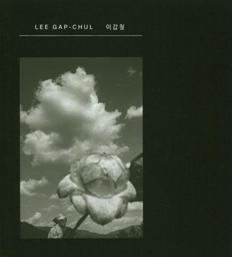 LEE GAP-CHUL (이갑철)(양장본 Hardcover)