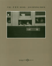 서울 주명덕