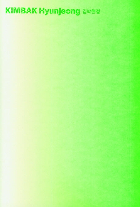 김박현정(2021)