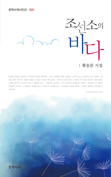 조선소의 바다(문학사계시인선 20)