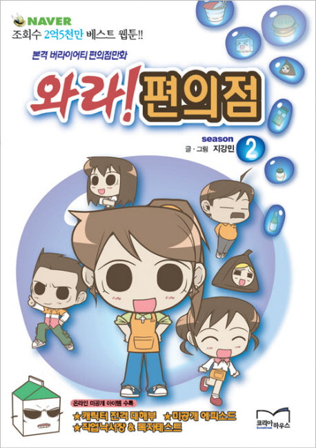 와라 편의점 Season 2