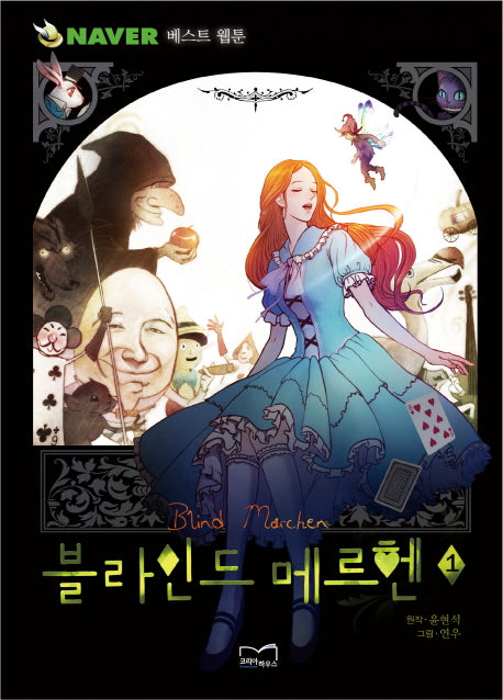 블라인드 메르헨 1(양장본 HardCover)