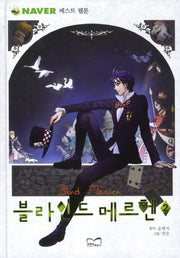 블라인드 메르헨 2(양장본 HardCover)