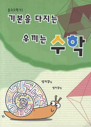 기본을 다지는 우끼는 수학 중 2-2