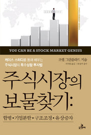 주식시장의 보물찾기