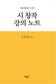 시 창작 강의 노트