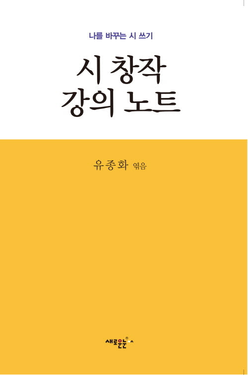 시 창작 강의 노트