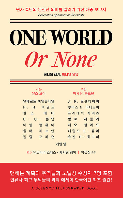 One World or None