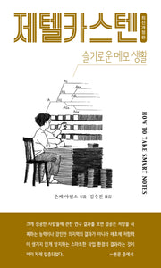 제텔카스텐(개정판)