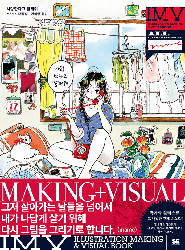 사랑한다고 말해줘 mame 작품집