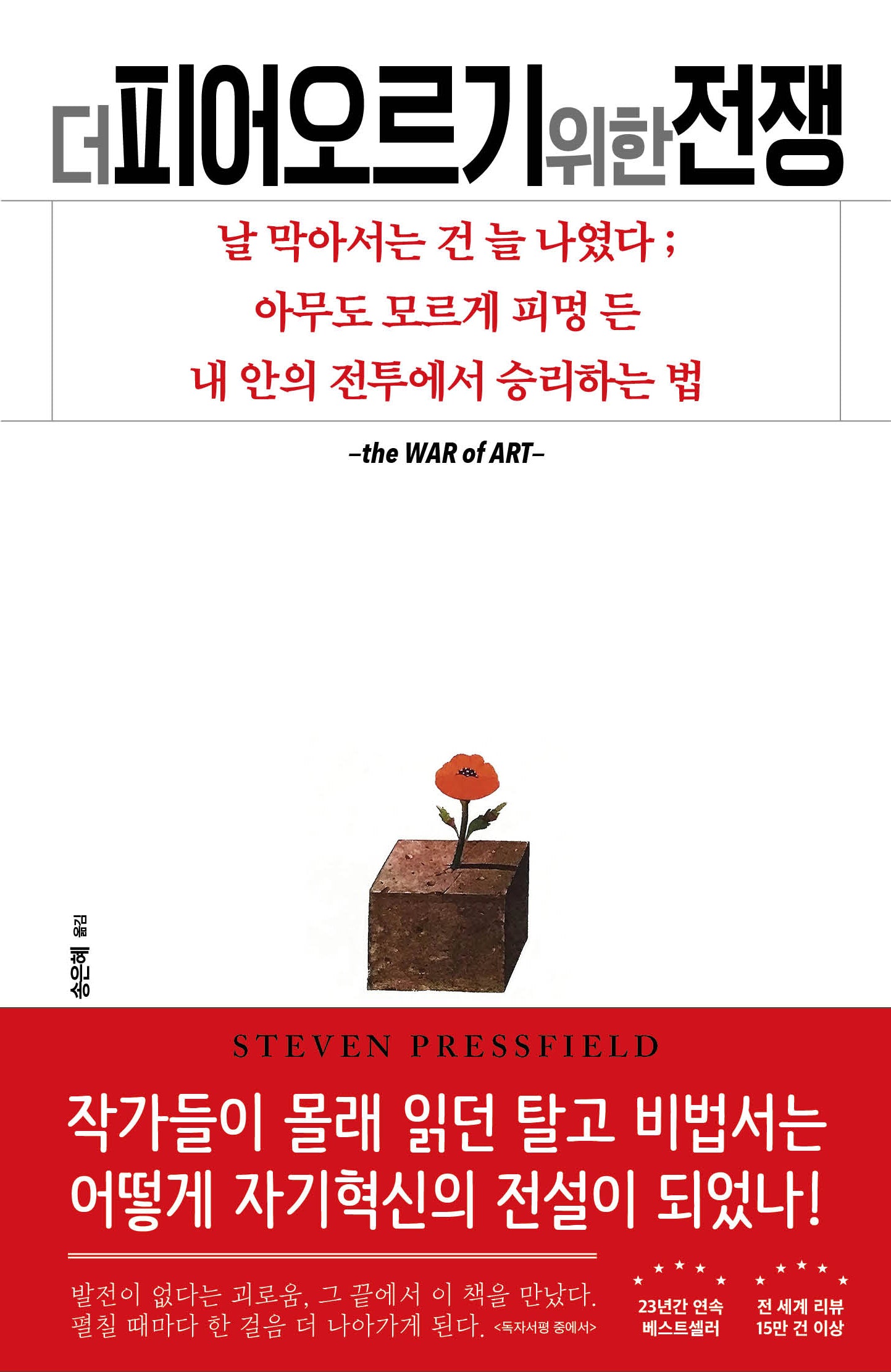 더 피어오르기 위한 전쟁