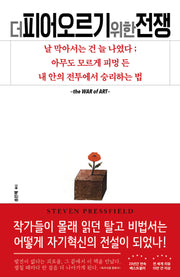 더 피어오르기 위한 전쟁