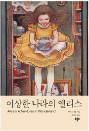 이상한 나라의 앨리스(Boo Classics 5)
