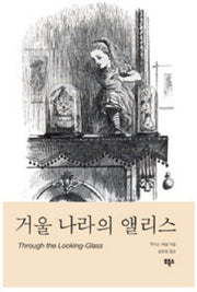 거울 나라의 앨리스(Boo Classics 6)