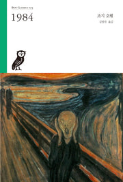1984(Boo Classics 25)
